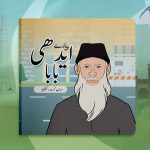 Pyaray Edhi Baba